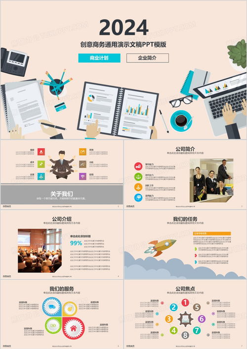 2024年商業計劃書與市場營銷產品銷售工作總結匯報PPT模板