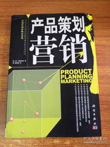 產品策劃營銷 市場營銷策劃的新時代