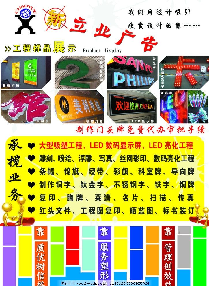 廣告公司宣傳單圖片 圖文設計與制作的精髓